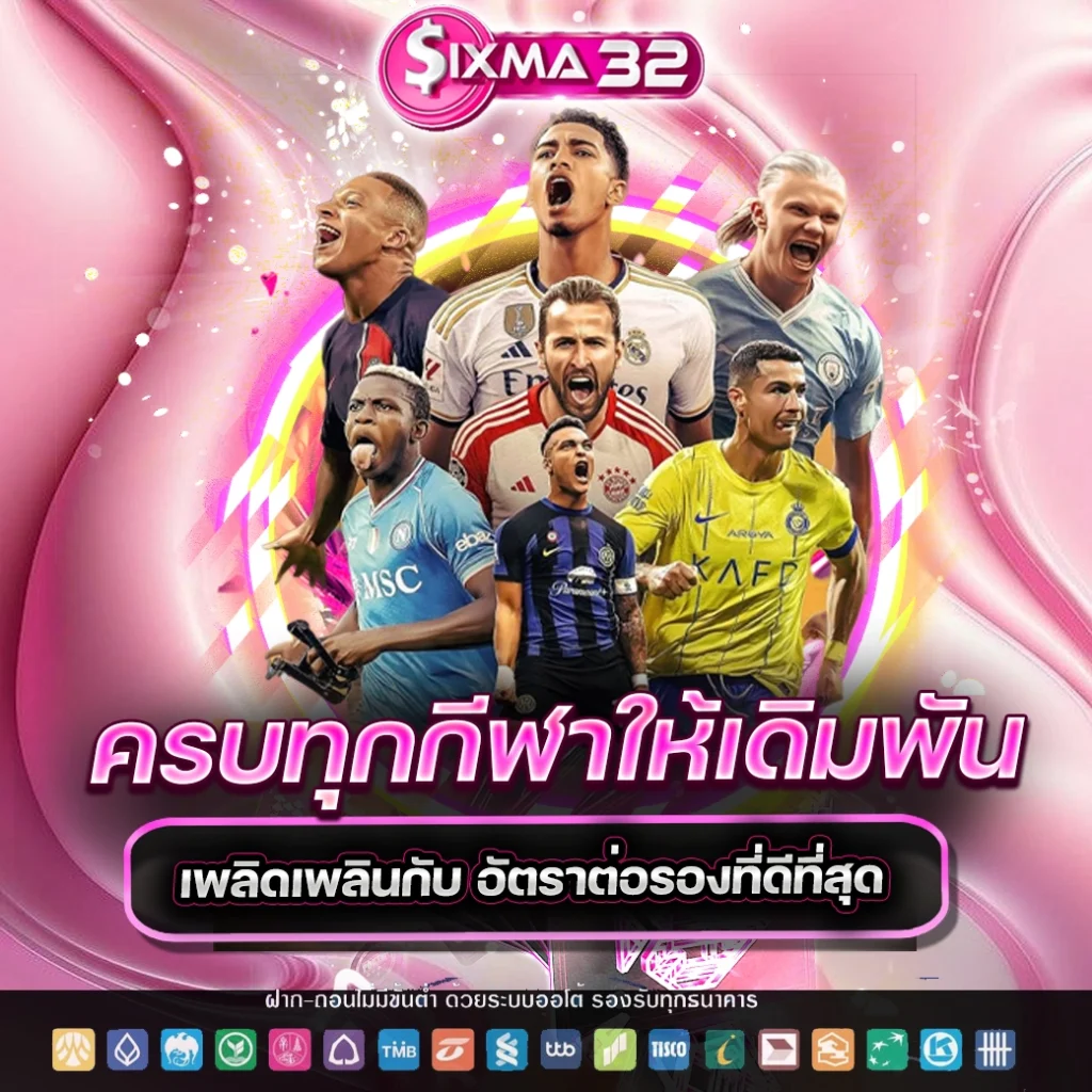 Sigma32 ทางเข้าเล่น